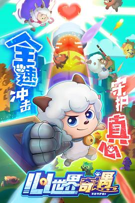 真爱谎言
