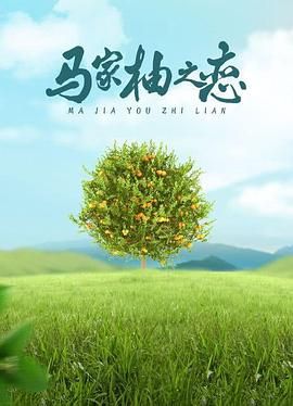 我的疯狂新娘