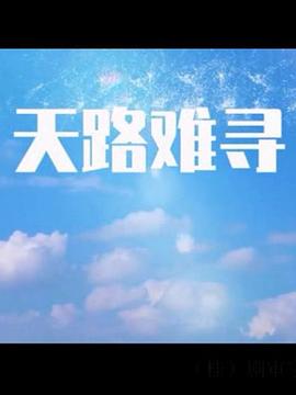 博物馆的秘密第二季