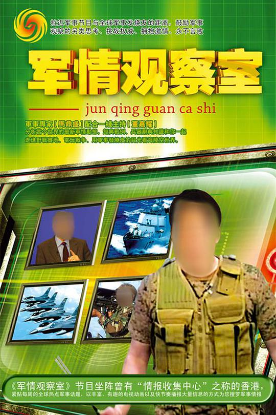基地疑云