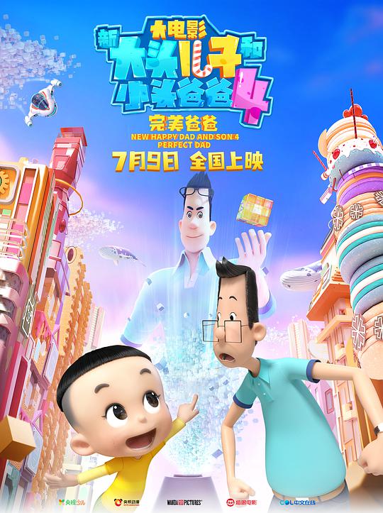 阿衰第一季