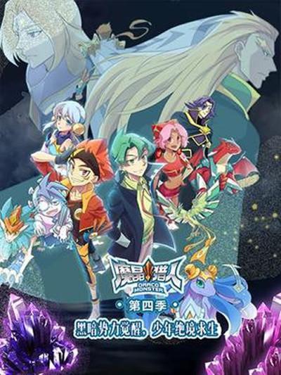 杰克·布鲁克斯之怪兽杀手