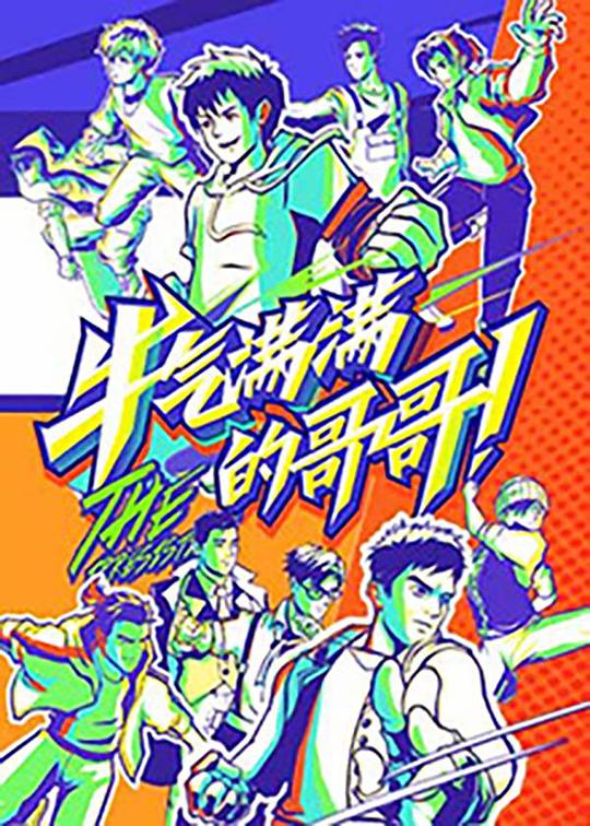 炊事班的故事 第三季