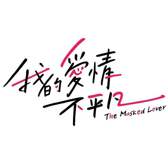 三全其美