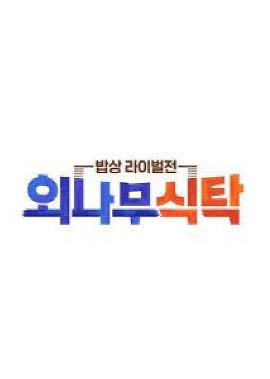 无穷之路II—无价之保