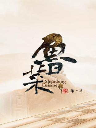 星辰变 第五季