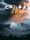 十年一品温如言