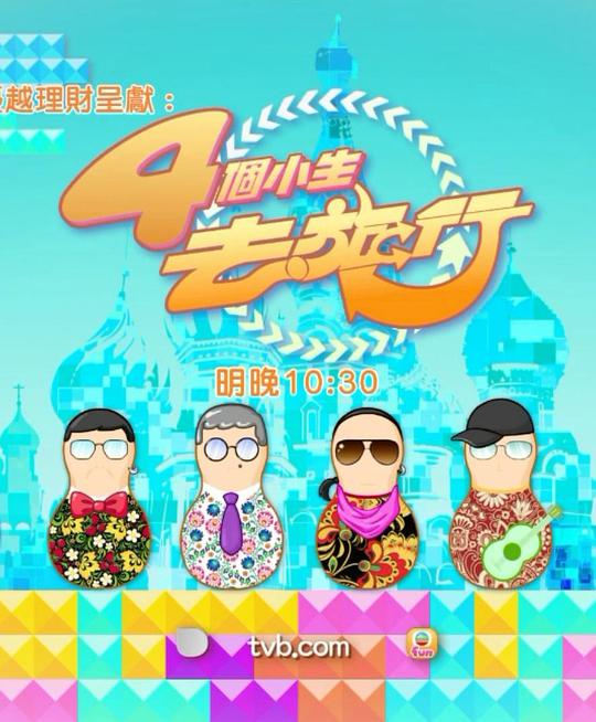 复原行动 第三季