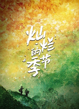 爱情的开关