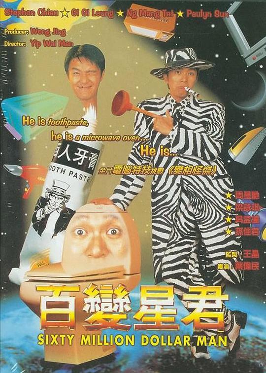 超能敢死队