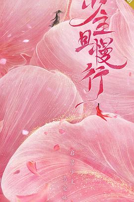 魔发奇缘：剧集版 第一季