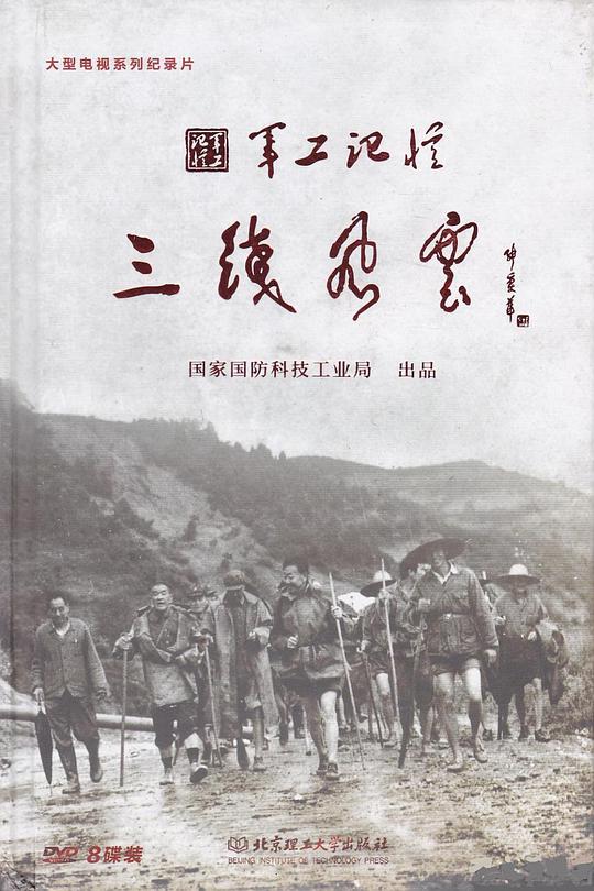 热重启 2008