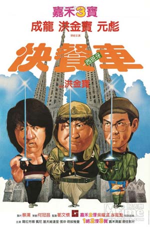 废柴特工