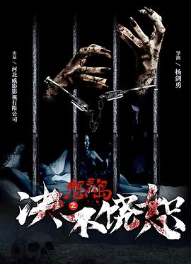 惊狂记
