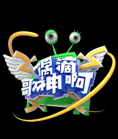 奔跑吧！T校篮球部 2018