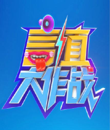 变鼠记