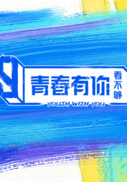 初恋2019越南版