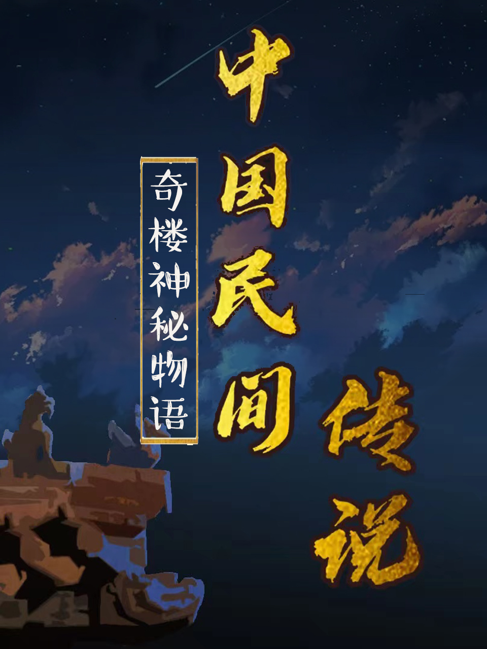 极速前进 第二十一季