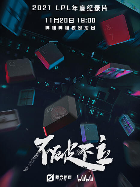 无穷之路2：无价之保