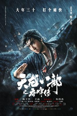 巧手神探（高能版）
