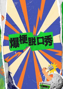我和我的村