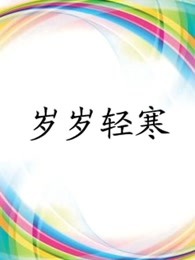 炮灰2015