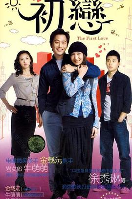 爱情公寓 第二季