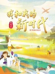 玉女惊心