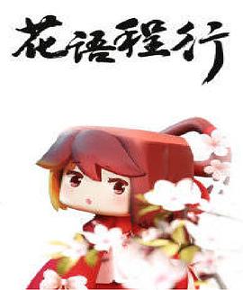 竞雄女侠秋瑾