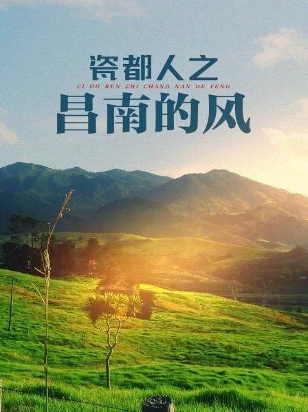大野狼和小绵羊的爱情