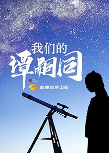 春夏秋冬又一春 2003