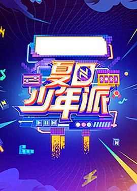 黑夜造访