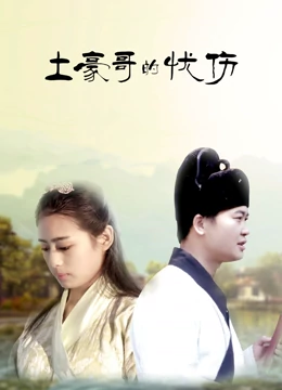 邪恶与疯狂 普通话版