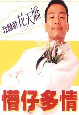 学园奶爸