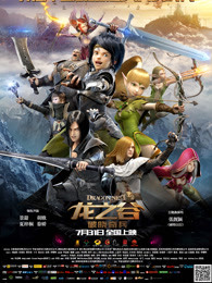 魔游纪2：异乡奇遇