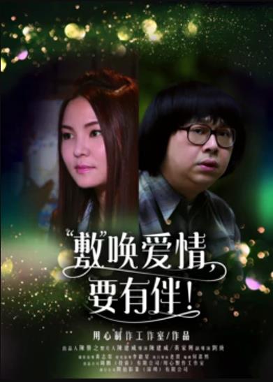 活在当下2012