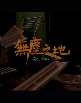 小屁孩日记：罗德里克规则国语
