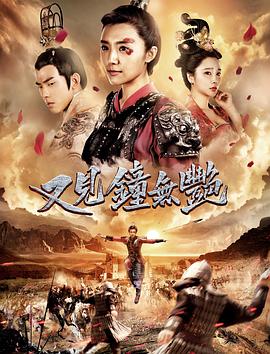 爱恨之火[普通话版]