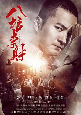 惊天解密