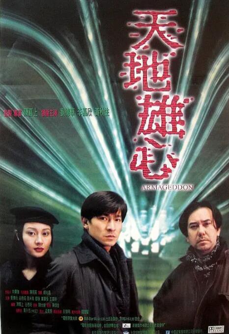义盖云天(粤语版)