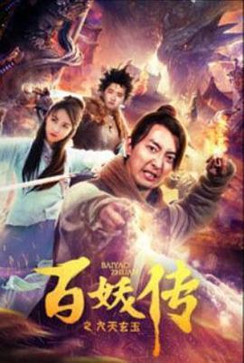镇伏司·火神之怒
