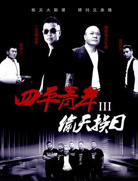 只有傻瓜和马 第三季