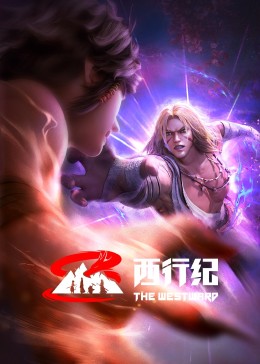 万物生灵 第二季