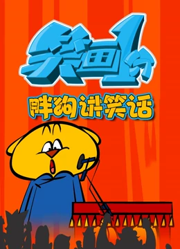 守业者粤语