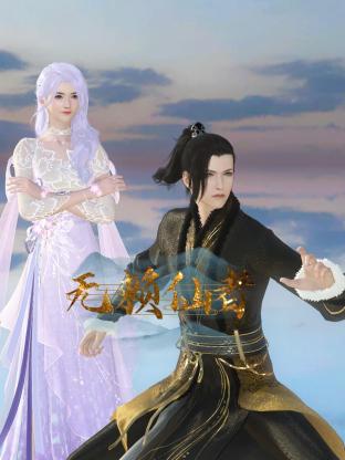 宝塔镇河妖2绝世妖龙