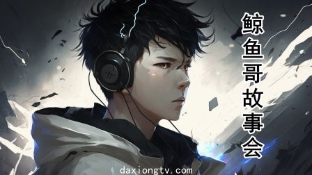 清醒的时刻