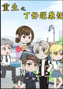 周末惊魂 2021
