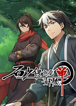 环保硬汉