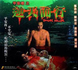 警告(普通话版)