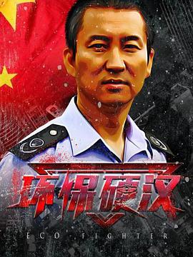 南征北战